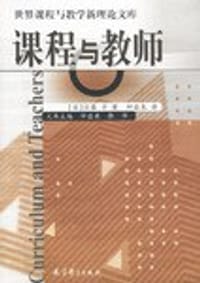 书籍 课程与教师的封面