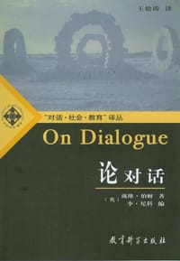 论对话 - [英] 戴维·伯姆