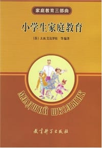 小学生家庭教育