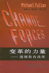 变革的力量 - 富兰