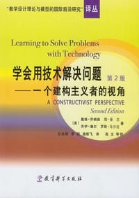 学会用技术解决问题 - [美]戴维.乔纳森