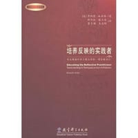 培养反映的实践者