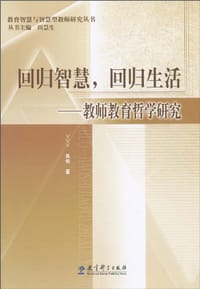 书籍 回归智慧，回归生活的封面