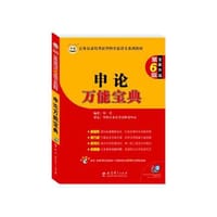 书籍 华图 模块宝典的封面