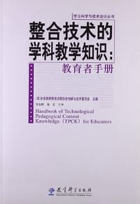 整合技术的学科教学知识