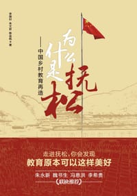 为什么是抚松 - 李振村