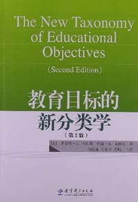 书籍 教育目标的新分类学的封面