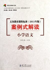 小学语文-义务教育课程标准