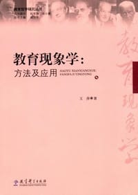 书籍 教育现象学的封面