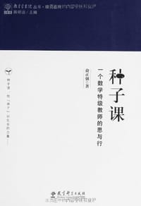 种子课 - 俞正强