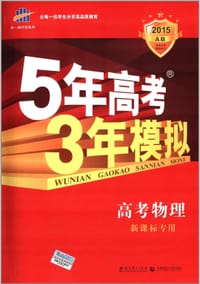 五年高考三年模拟