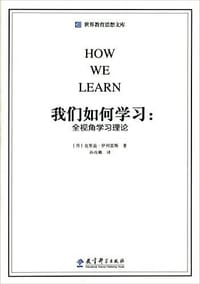 我们如何学习 - 克努兹·伊列雷斯