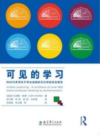 可见的学习 - （新西兰）约翰·哈蒂（John Hattie）