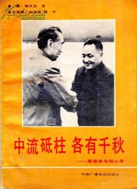 中流砥柱 各有千秋