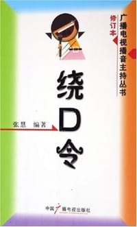 书籍 绕口令的封面