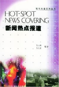 新闻热点报道 - 王志敏