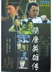 隋唐英雄传 - 贾绍云