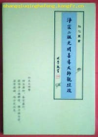 观经四帖疏