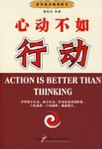 书籍 心动不如行动的封面