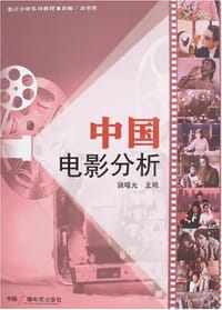 中国电影分析