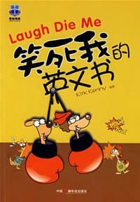 笑死我的英文书 - 肯尼