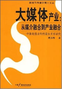 大媒体产业