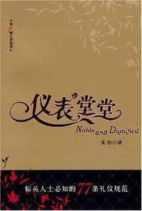 仪表堂堂