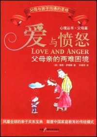 爱与愤怒 - 萨姆琳