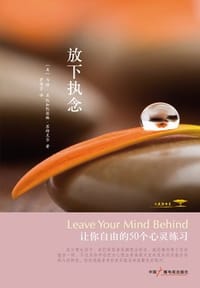 放下执念 - 马修·麦凯