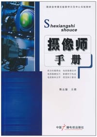 摄像师手册
