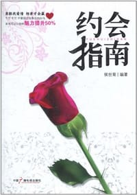 约会指南