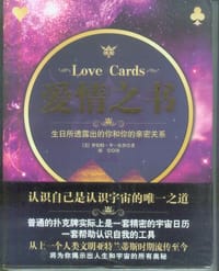 爱情之书 - [美] 罗伯特·李·坎普