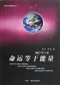 命运等于能量