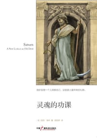 灵魂的功课 - [英] 丽兹·格林