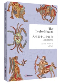 书籍 人生的十二个面向的封面