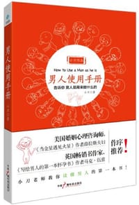 男人使用手册 - 小刀