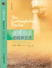 返璞归真的牧养艺术 - 尤金·毕德生 (Eugene H. Peterson)