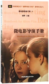 微电影导演手册