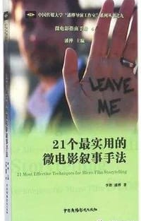 21个最实用的微电影叙事手法