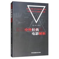 中外经典电影解析