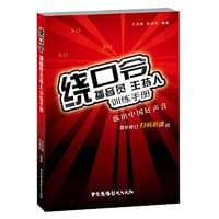 绕口令