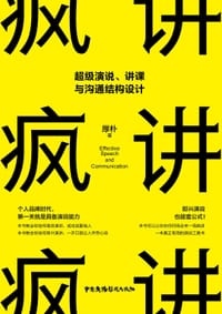 书籍 疯讲的封面