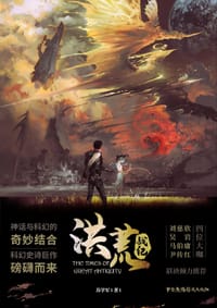 书籍 洪荒战纪的封面