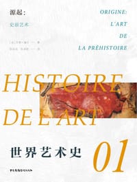 世界艺术史01