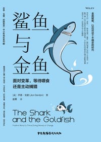 鲨鱼与金鱼