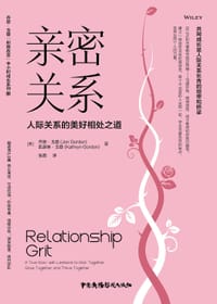 亲密关系