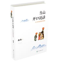 当山开口说话