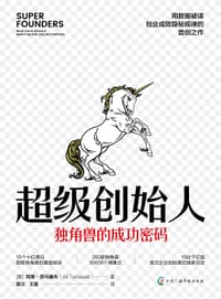 超级创始人 - [美] 阿里·塔马塞布（Ali Tamaseb）