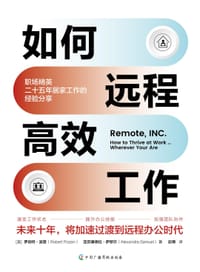 如何远程高效工作