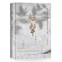 红犁